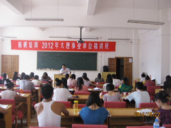 航帆培訓(xùn)2012年大理州事業(yè)單位招聘考試培訓(xùn)課堂實況照片3