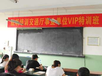 航帆培訓(xùn)2012年交通廳廳屬事業(yè)單位招聘考試培訓(xùn)課堂實況照片1