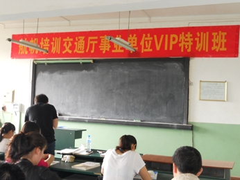 航帆培訓(xùn)2012年交通廳廳屬事業(yè)單位招聘考試培訓(xùn)課堂實況照片2