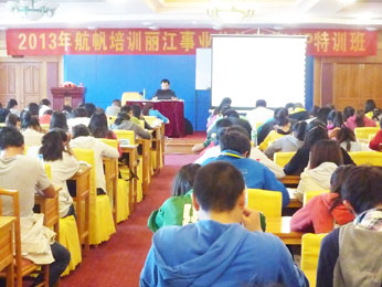航帆培訓2013年麗江市事業(yè)單位招聘考試培訓VIP特訓班照片2