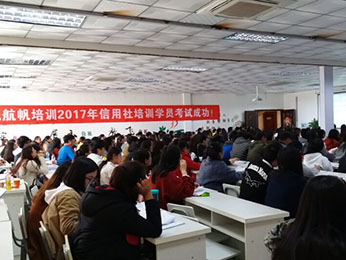 航帆培訓2017年云南省農村信用社考試培訓課堂圖片