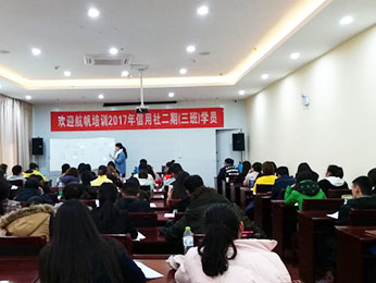 航帆培訓2017年云南省農村信用社考試第二期三班培訓課堂圖片