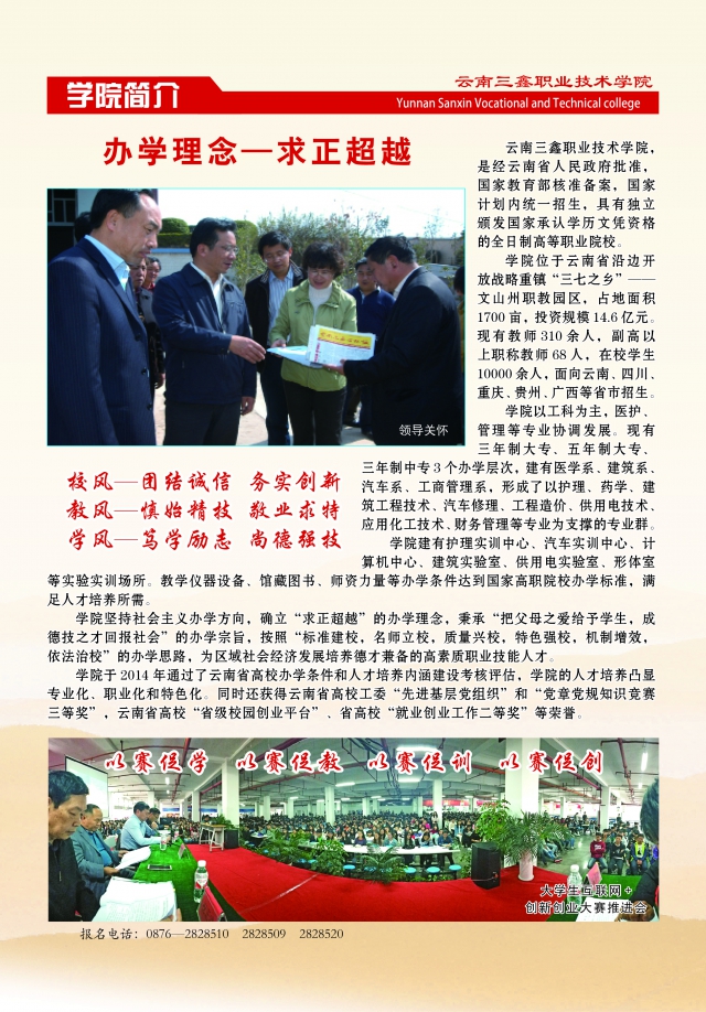 云南三鑫職業(yè)技術(shù)學(xué)院2019年三年制大專招生簡(jiǎn)章